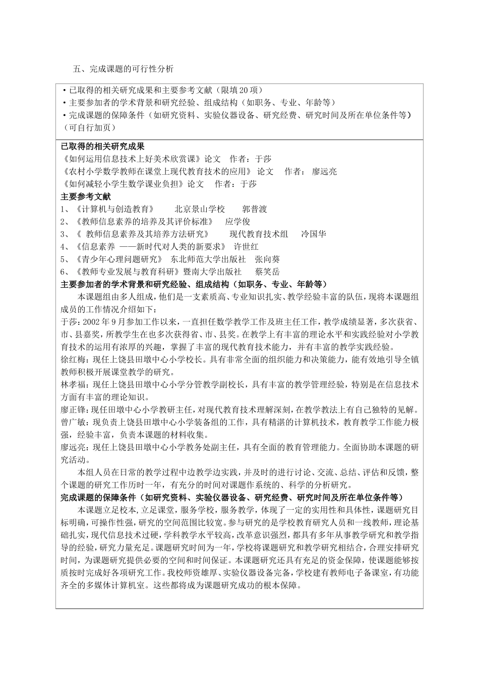 完成课题的可行性分析_第1页