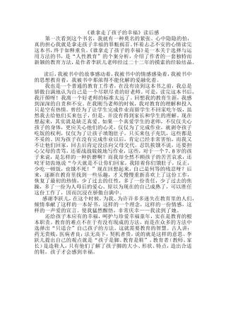 谁拿走了孩子的幸福