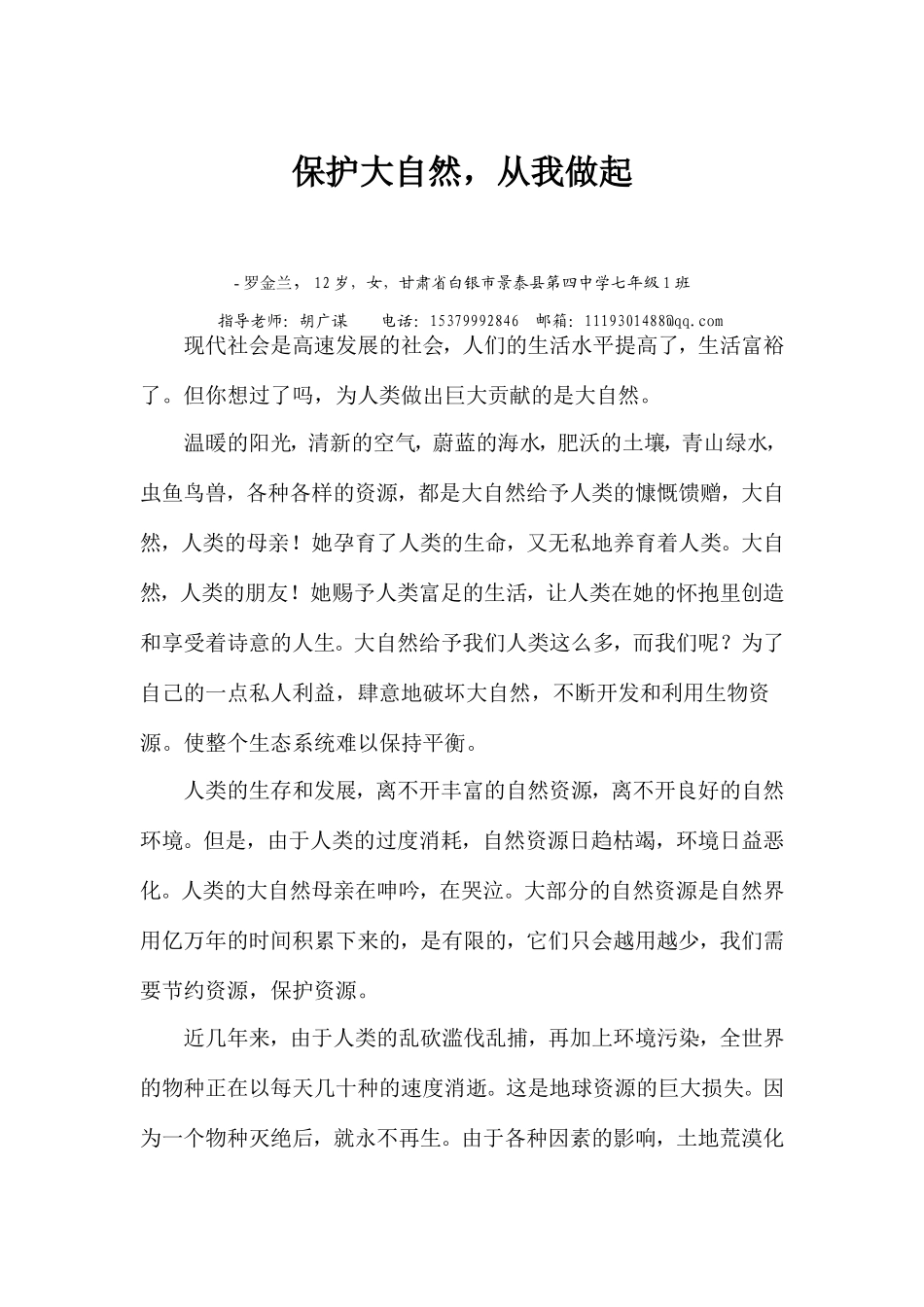 保护大自然，从我做起3_第1页