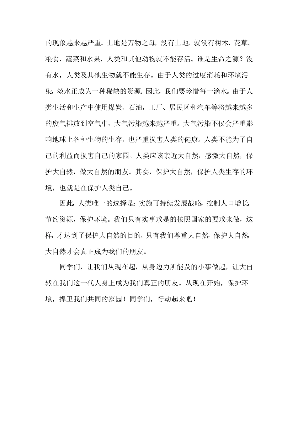 保护大自然，从我做起3_第2页