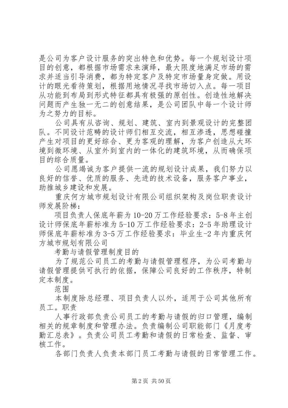 重庆何方城市规划设计有限公司管理规章制度_第2页