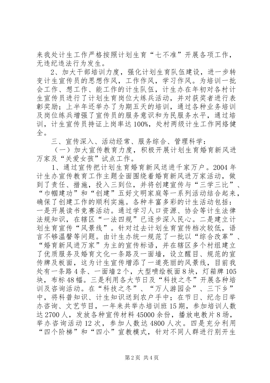 街道计划生育办公室先进事迹材料_1_第2页