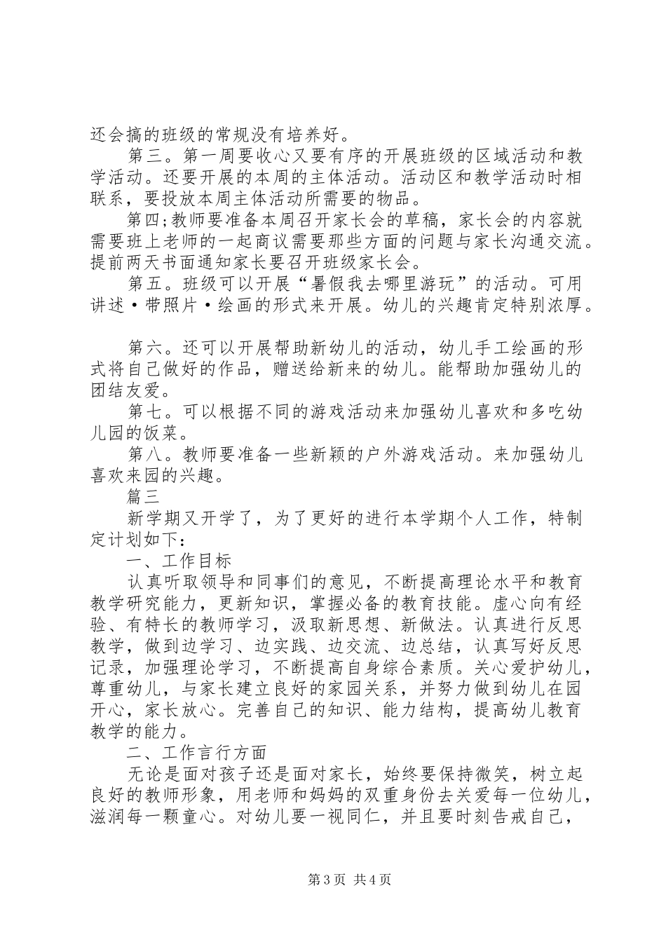 春季开学工作计划_第3页