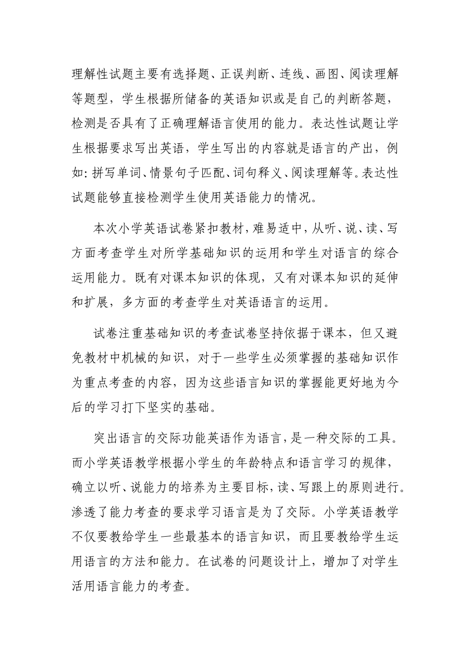 2015试卷分析报告_第2页
