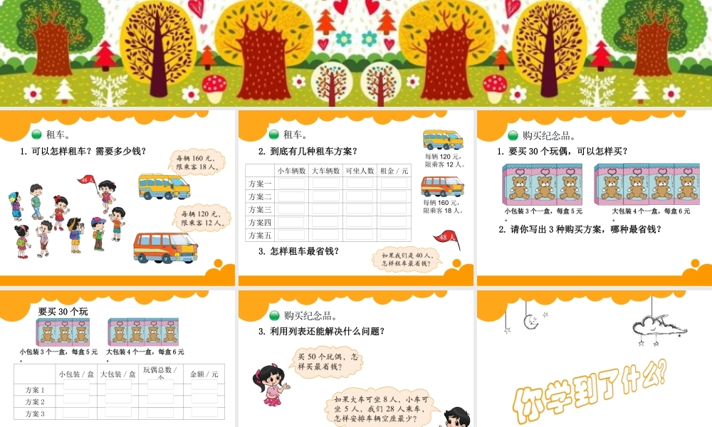 我们一起去游园