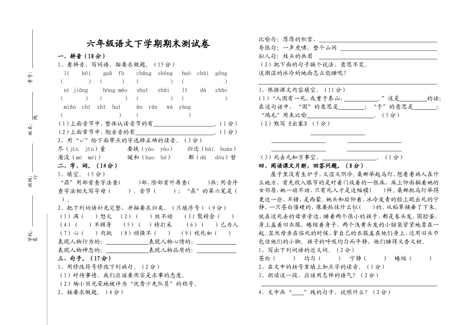 六年期末测试卷_第1页