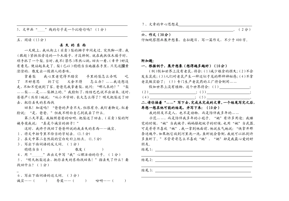 六年期末测试卷_第2页