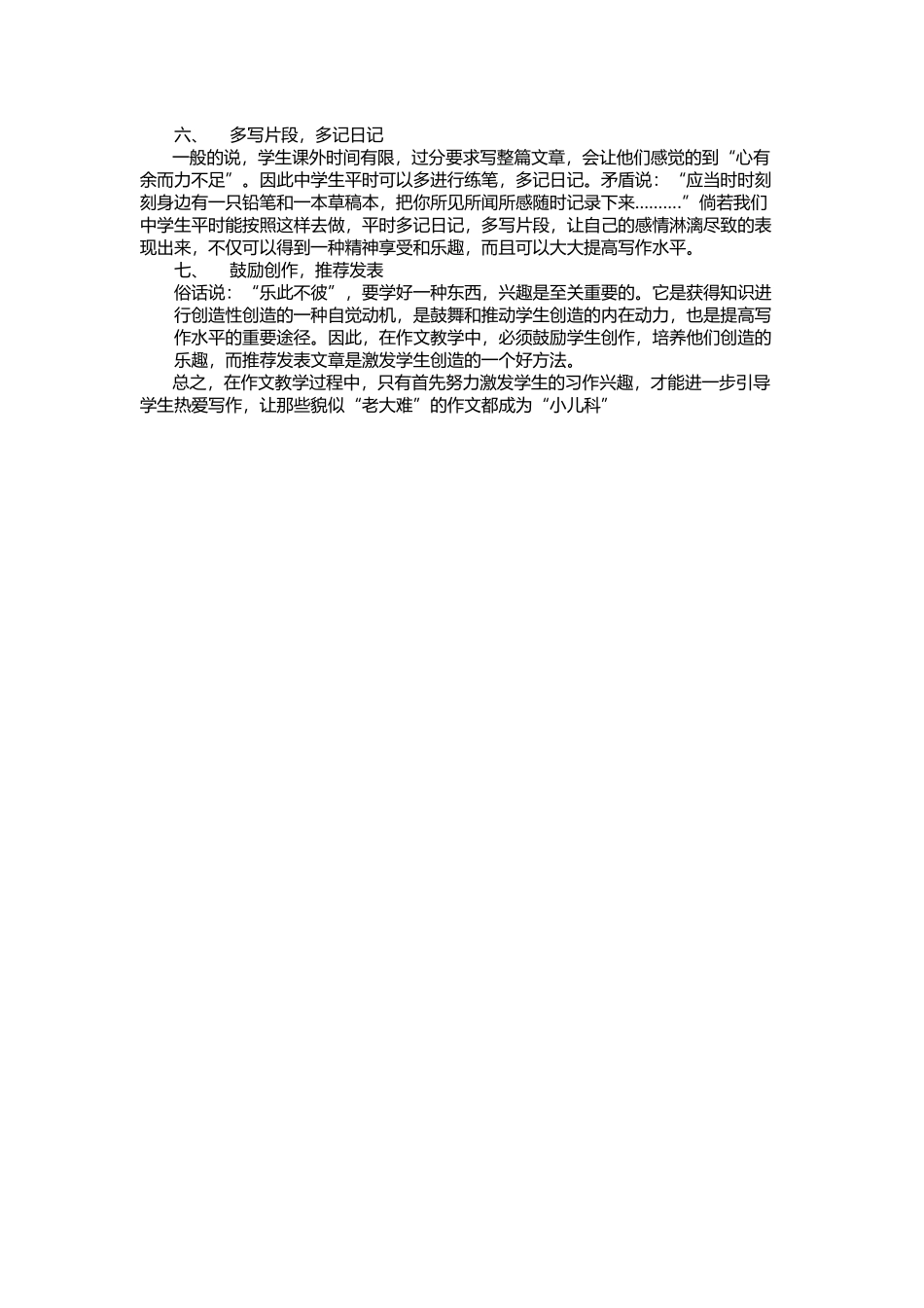 浅谈学生作文兴趣的培养_第2页