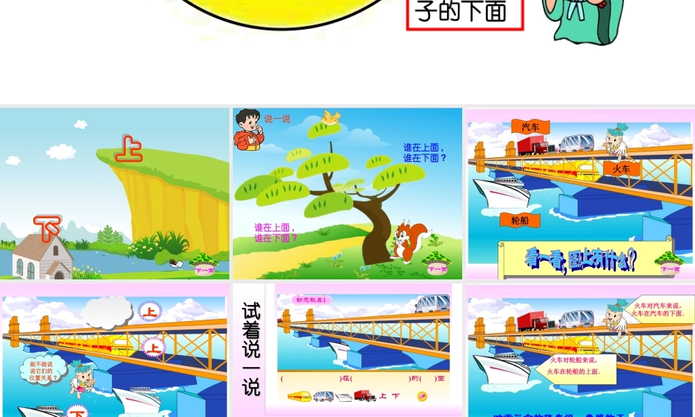 一年级数学上下、前后课件