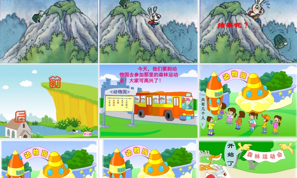 一年级数学上下、前后课件