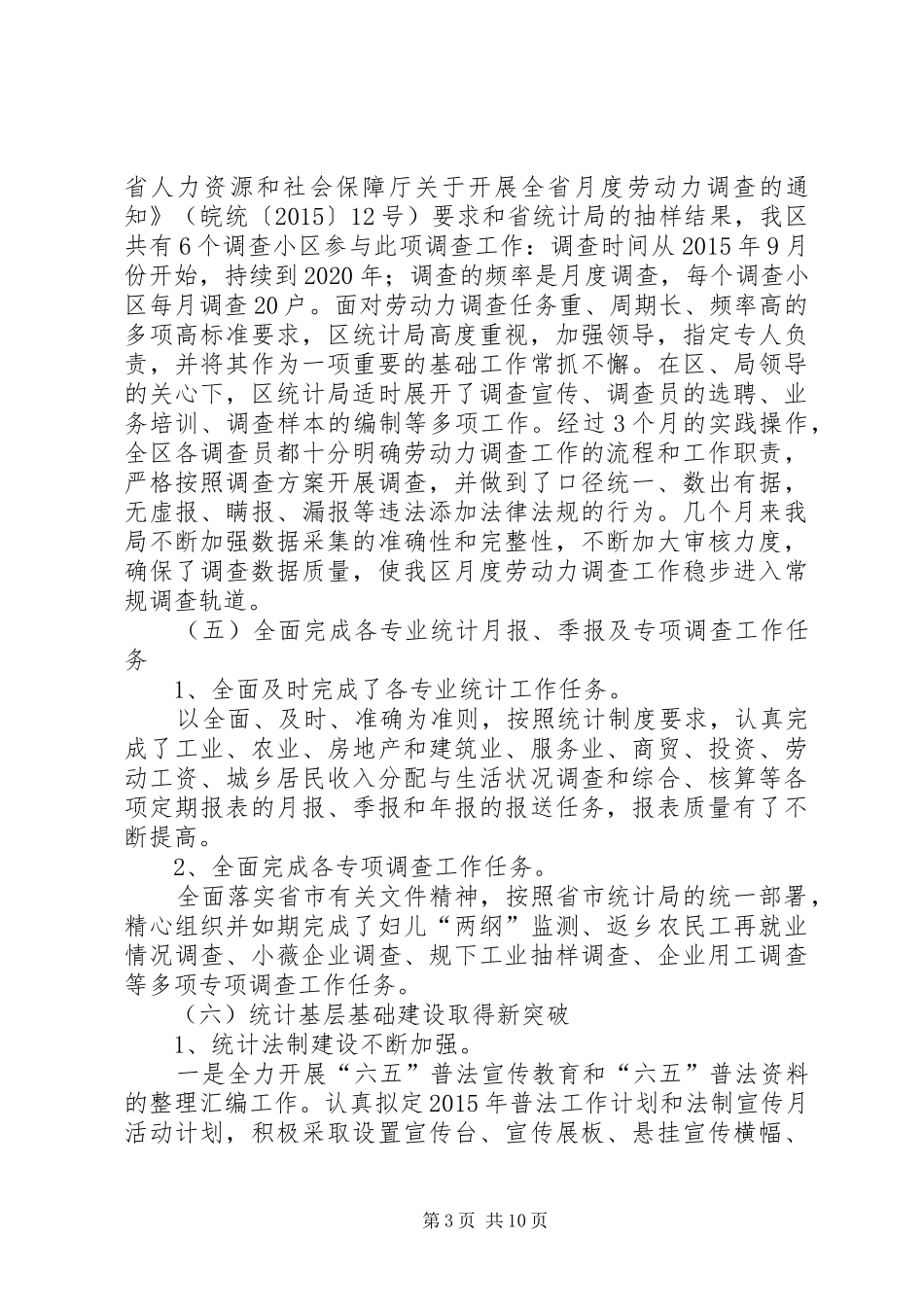 统计局年度工作总结及工作安排_第3页