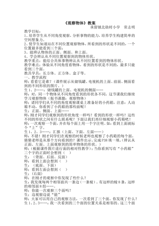 《观察物体》教案
