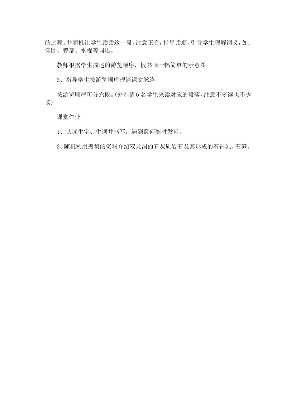 语文《记金华双龙洞》教案_第2页
