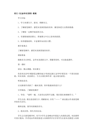 语文《记金华双龙洞》教案