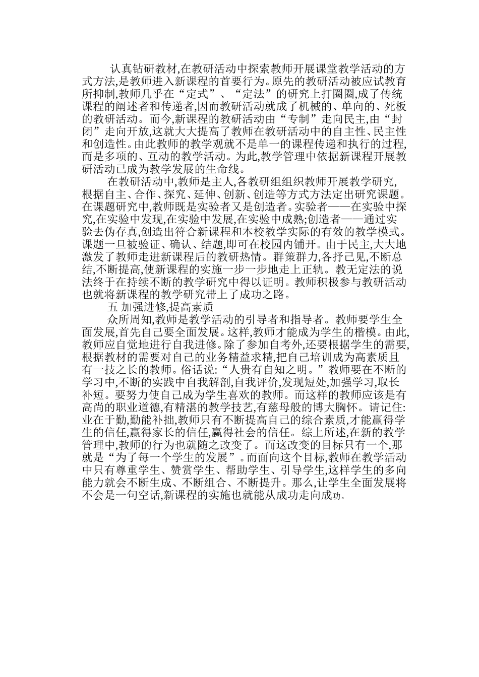 浅谈教学管理中的教师行为_第3页