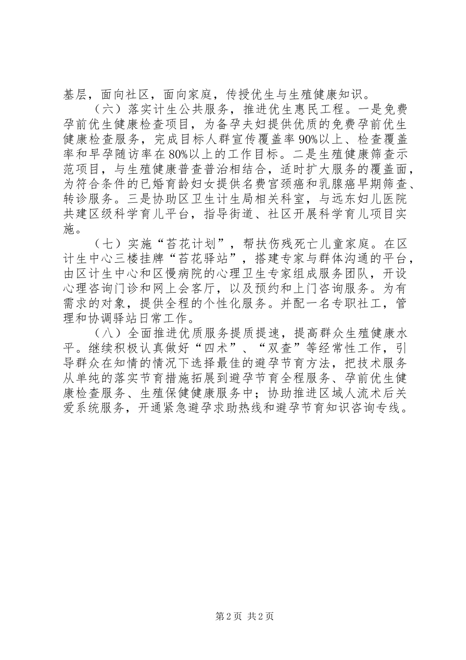 计生中心XX年下半年工作计划_第2页