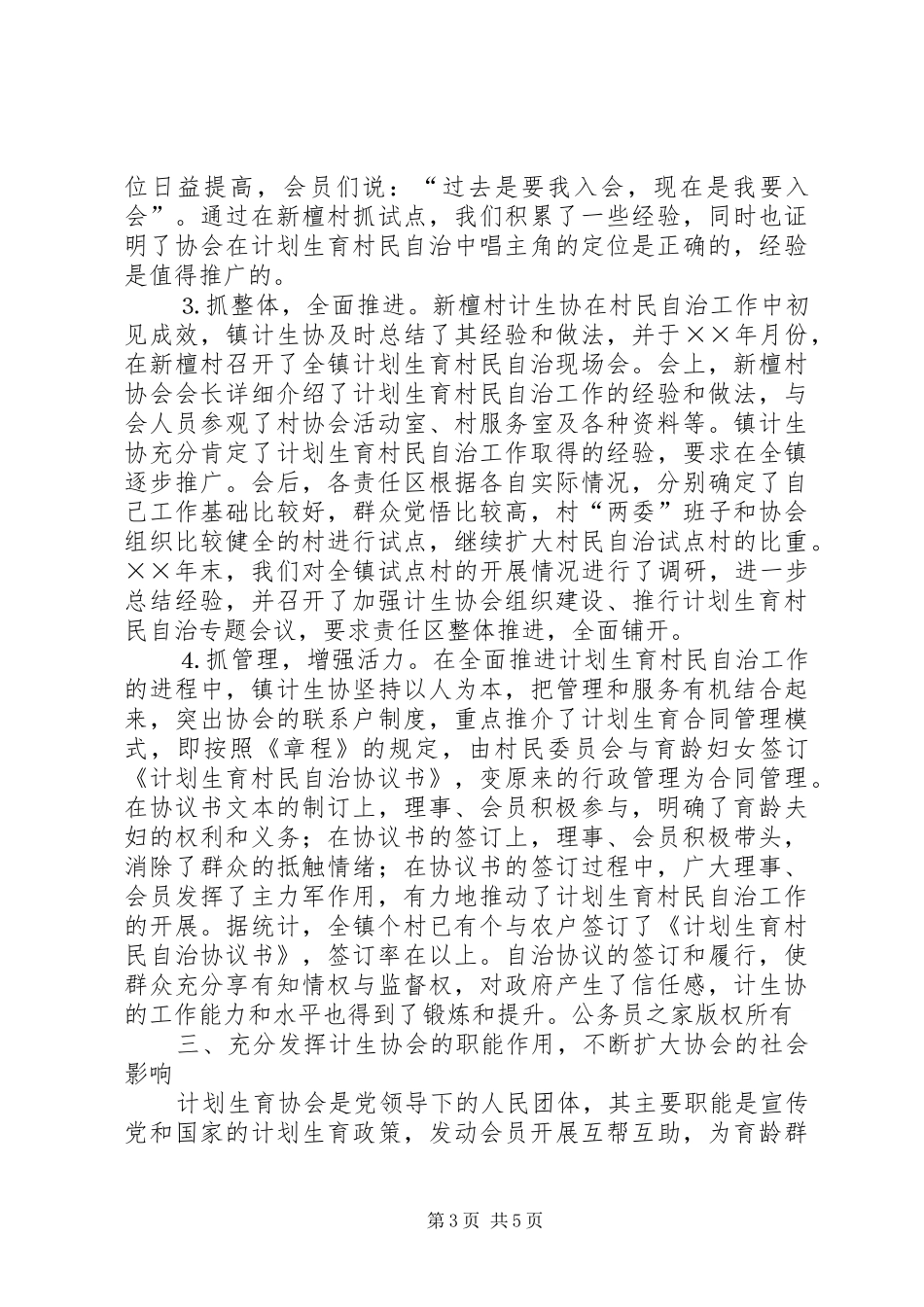 镇计划生育协会工作汇报_第3页