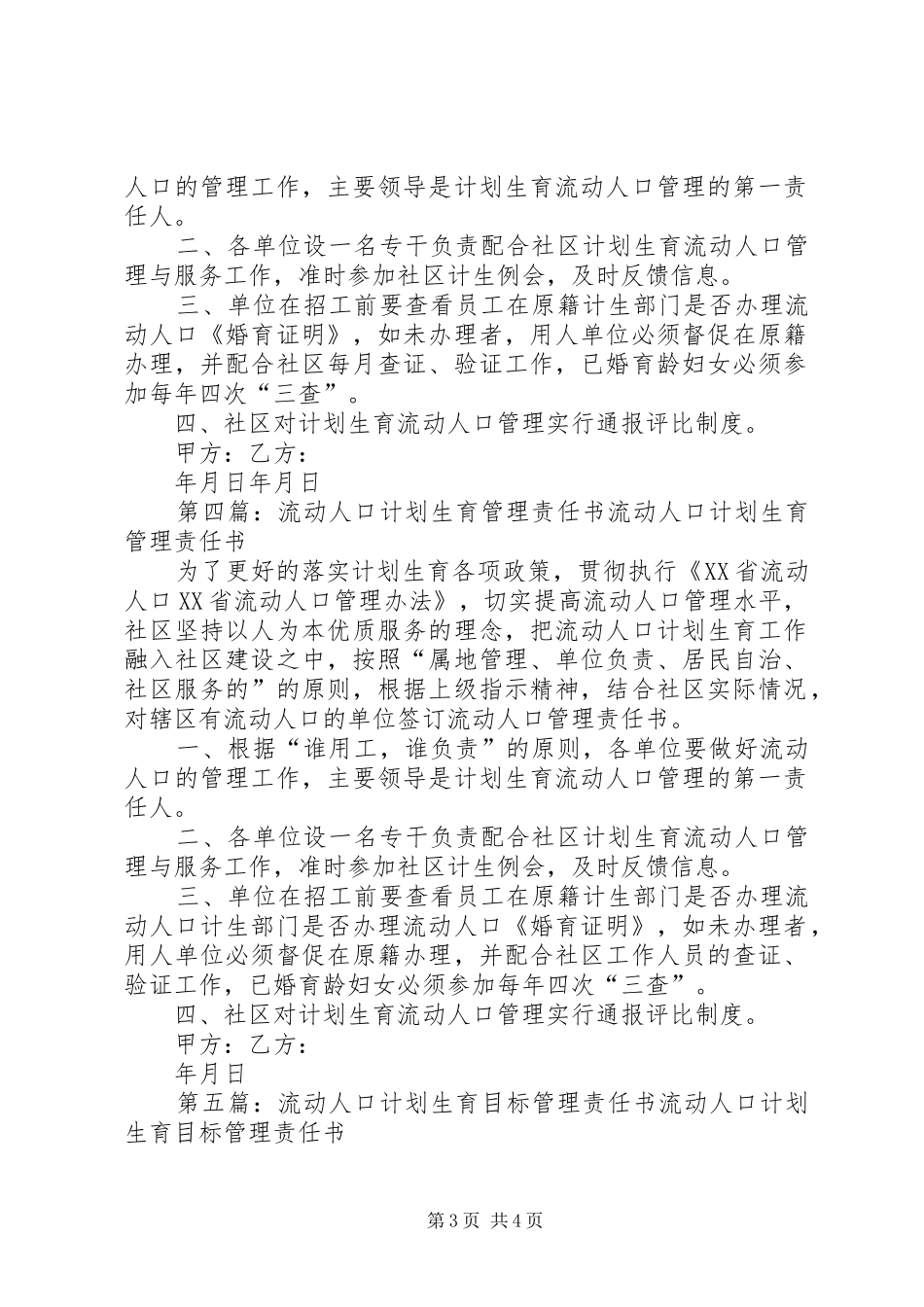 流动人口计划生育管理责任书_第3页