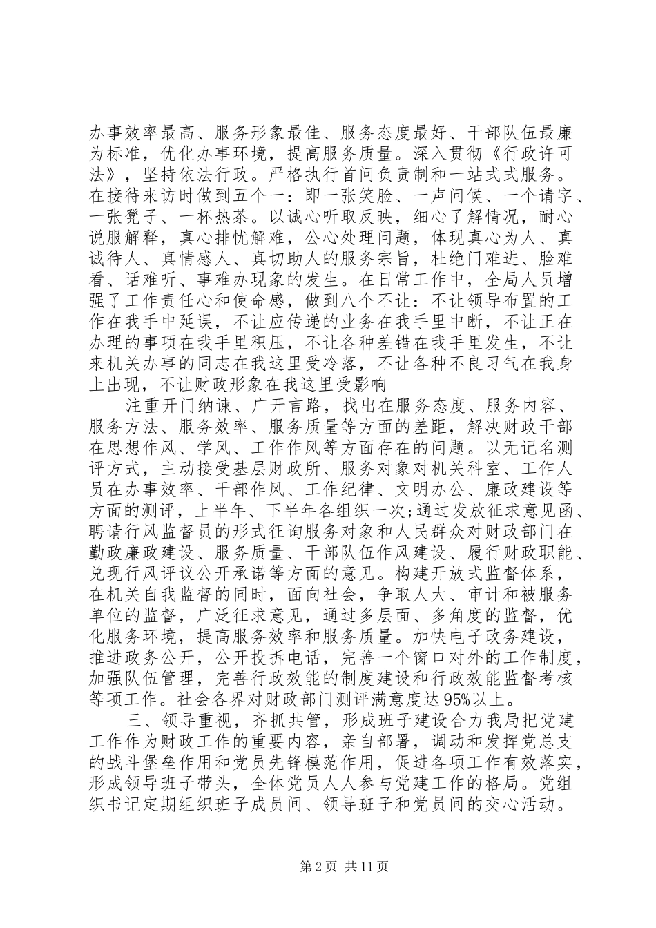 财政局党建工作总结与计划_第2页