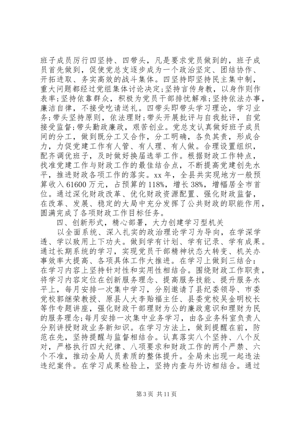 财政局党建工作总结与计划_第3页