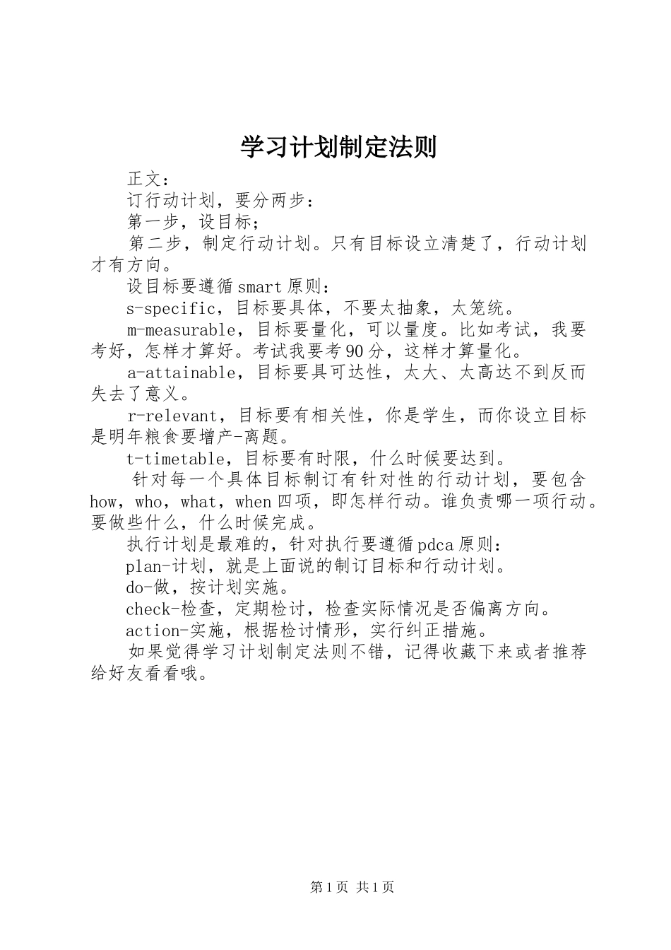 学习计划制定法则_第1页