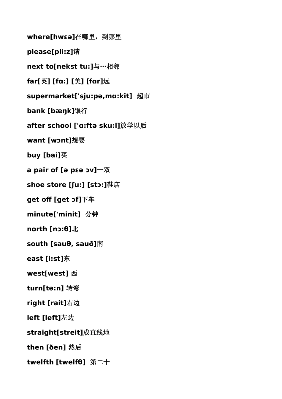 人教版pep小学英语六年级上册单词表(带有音标)_第3页