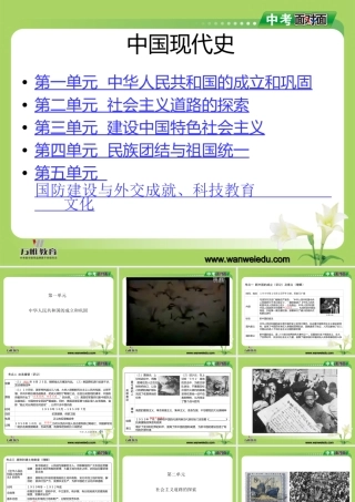 中国现代史-PPT
