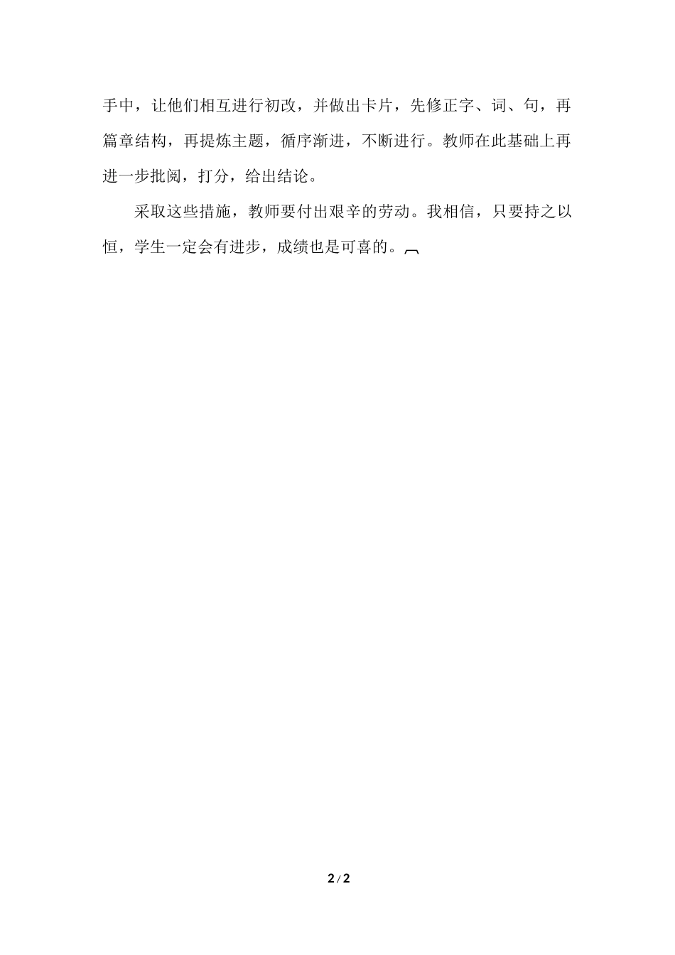 差生作文训练的几点办法_第2页