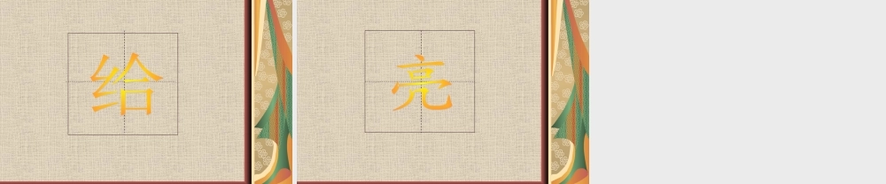 美丽的愿望课件