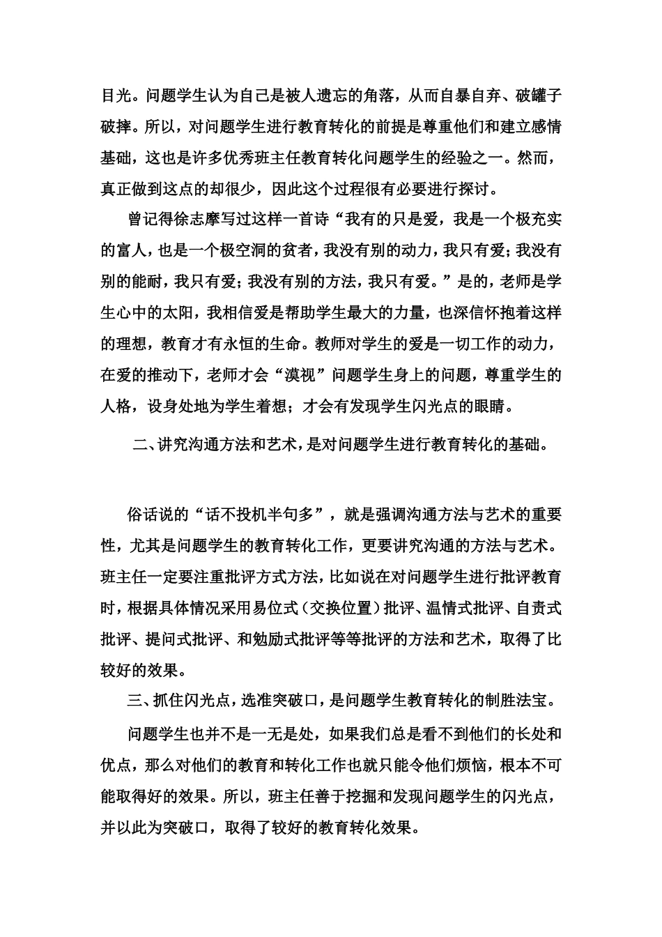 浅谈问题学生的转化方案_第2页