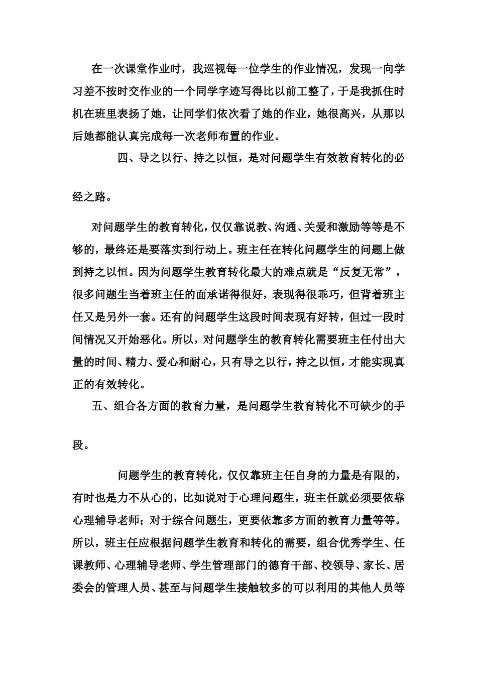 浅谈问题学生的转化方案_第3页
