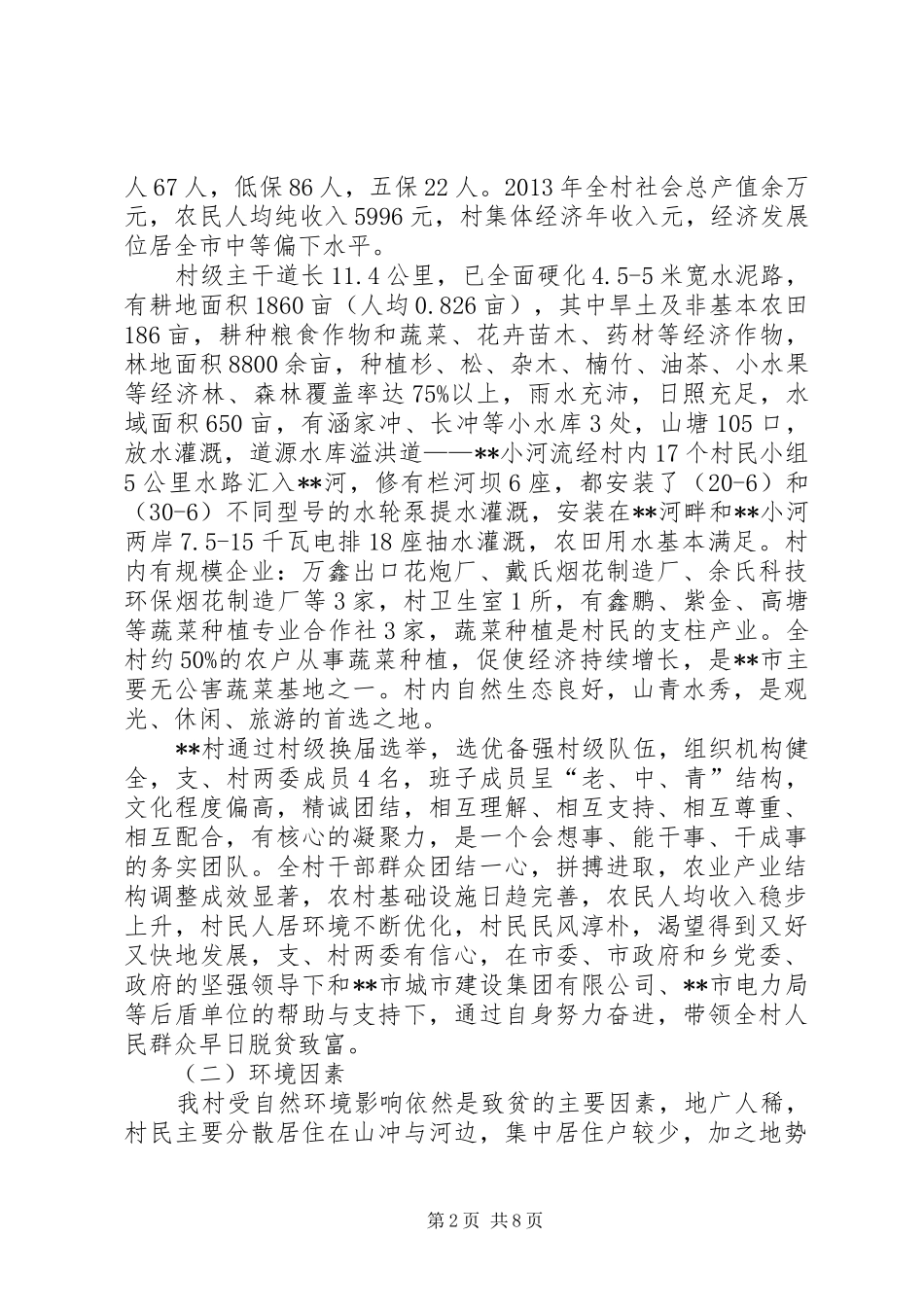 经济社会发展规划_第2页