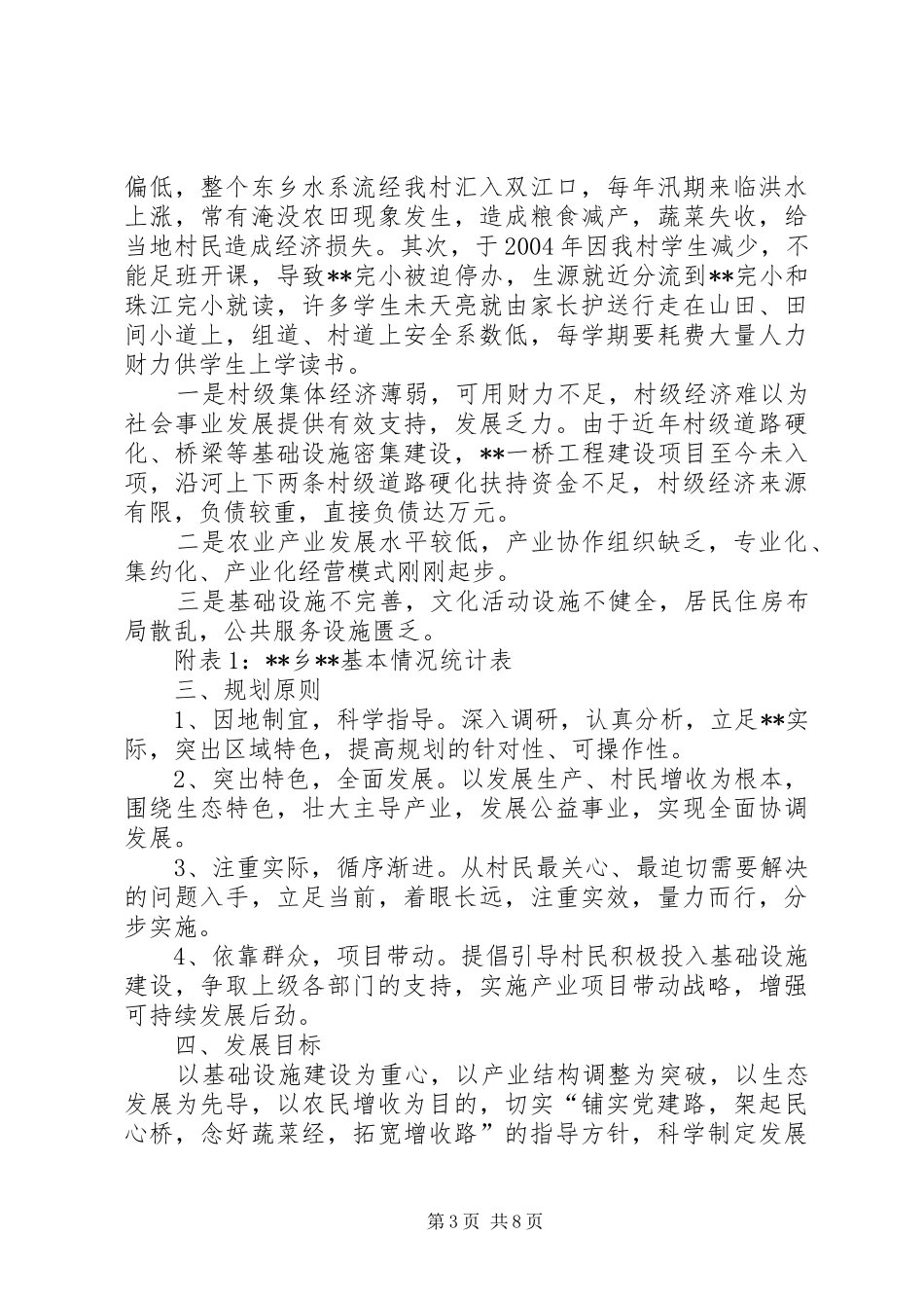 经济社会发展规划_第3页