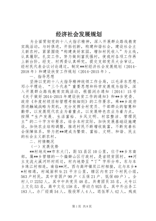经济社会发展规划