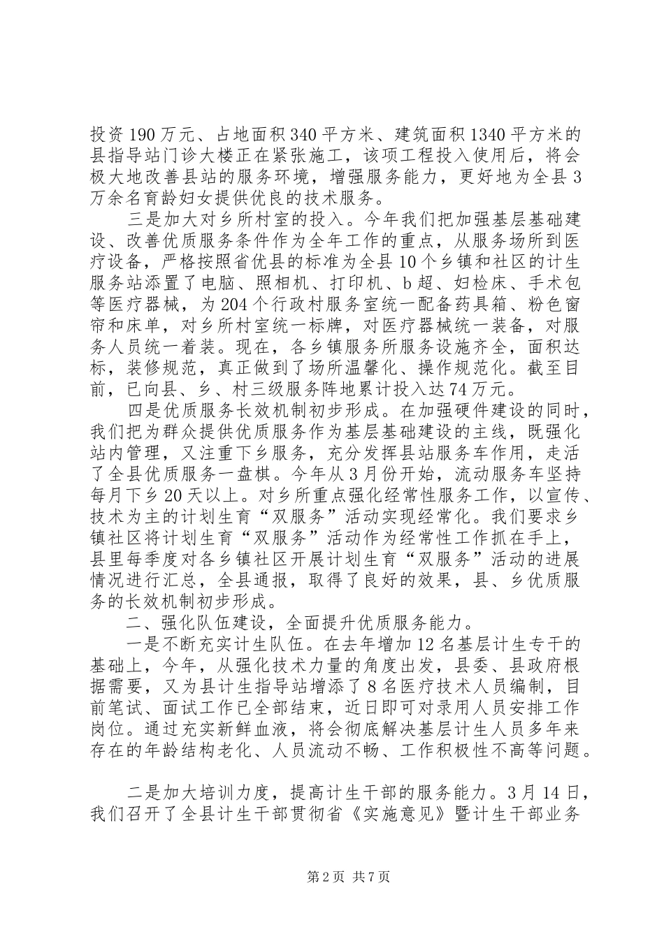 某县人口计划生育工作总结_1_第2页