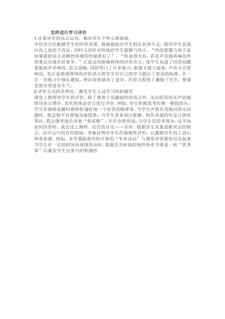 怎样进行学习评价 (3)