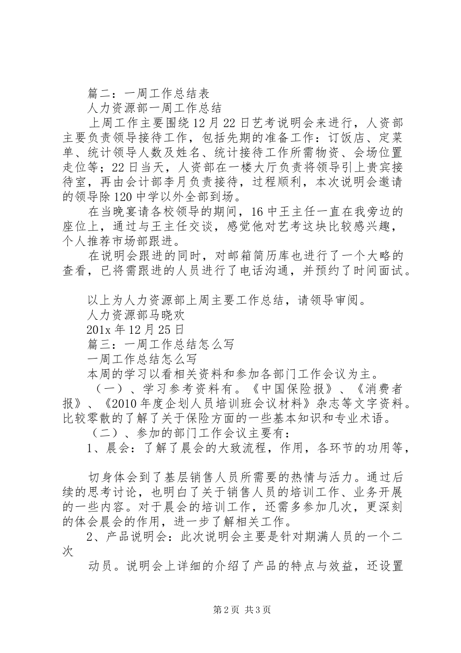 部门工作总结与计划_第2页