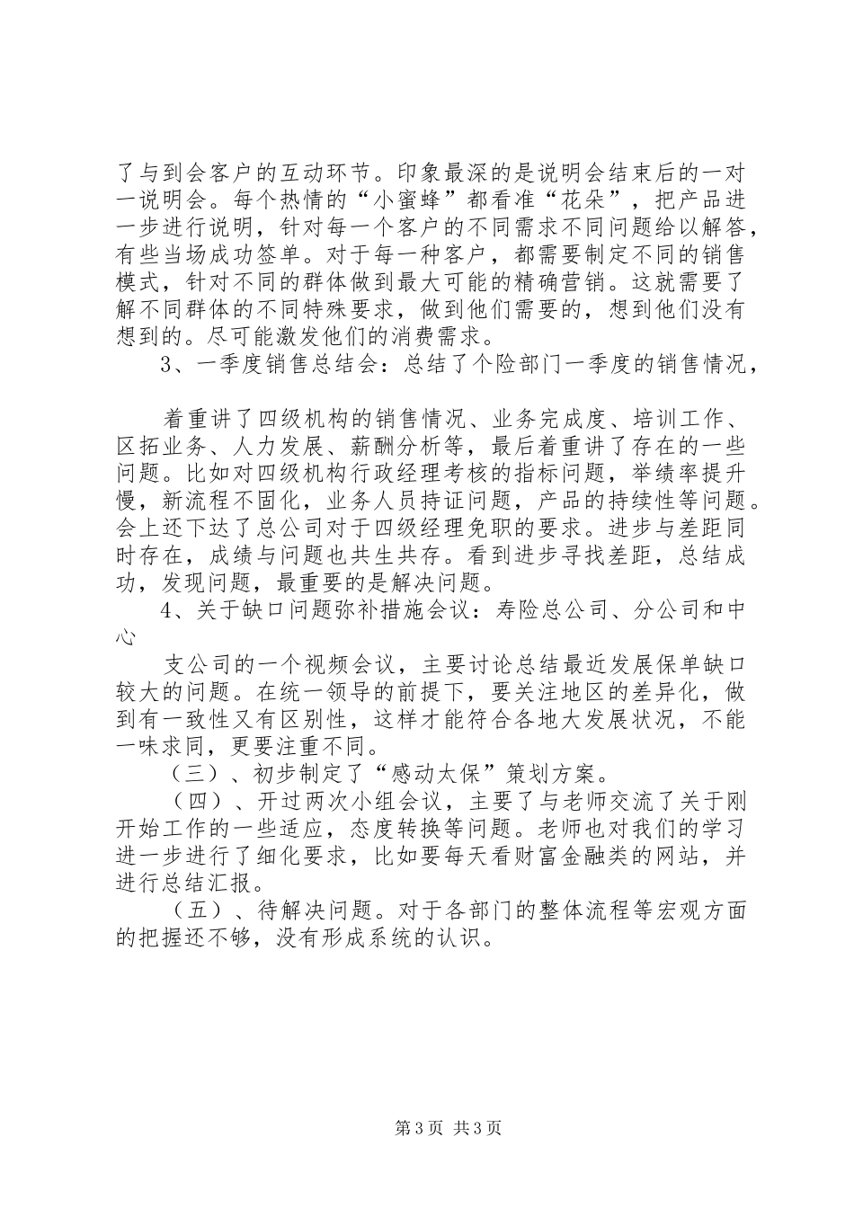 部门工作总结与计划_第3页