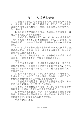 部门工作总结与计划