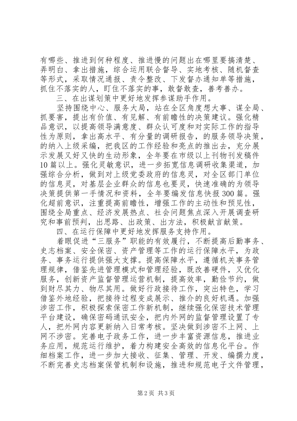 管委办公室的工作计划范文_第2页