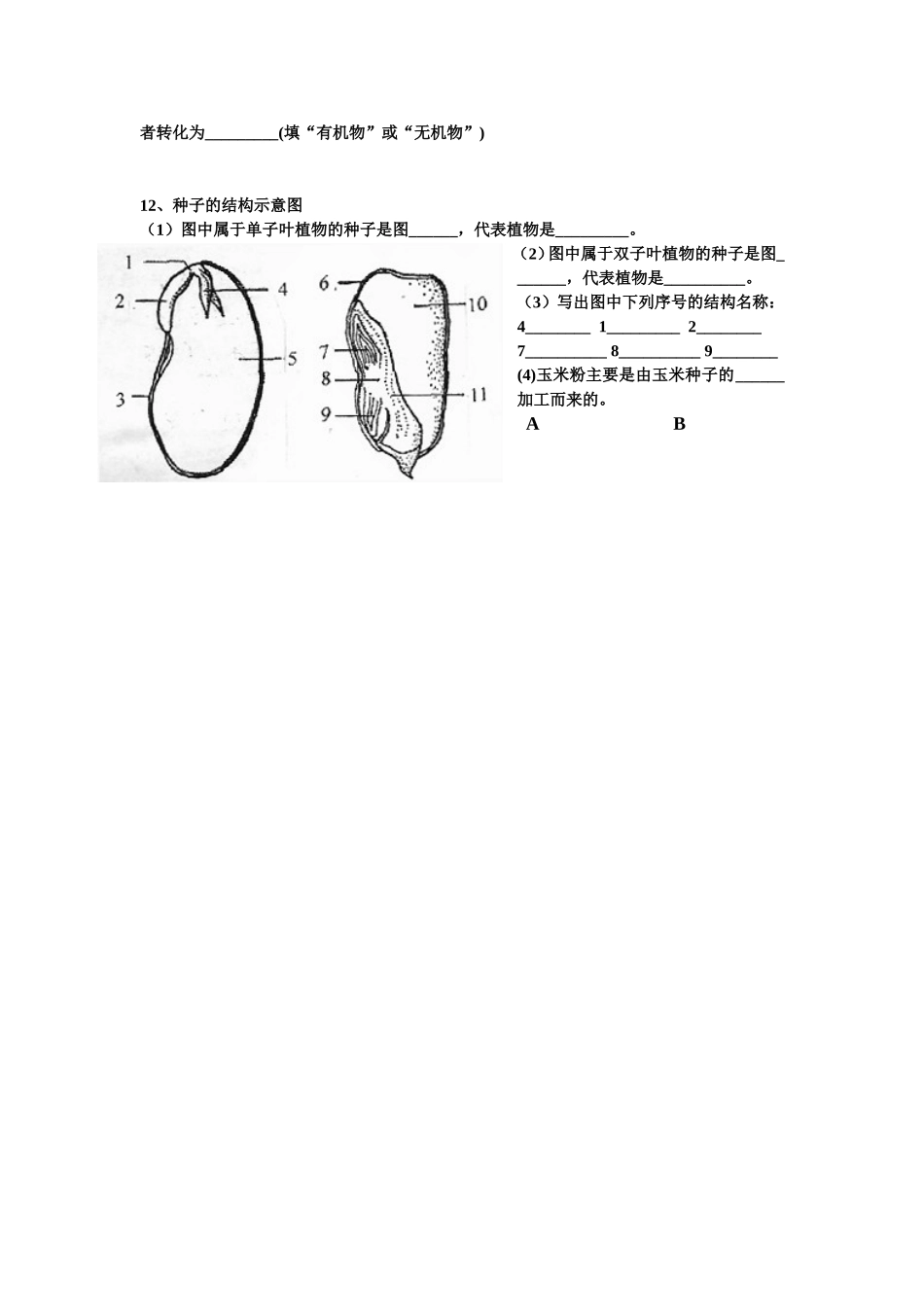 七上5、6、7章复习题_第2页