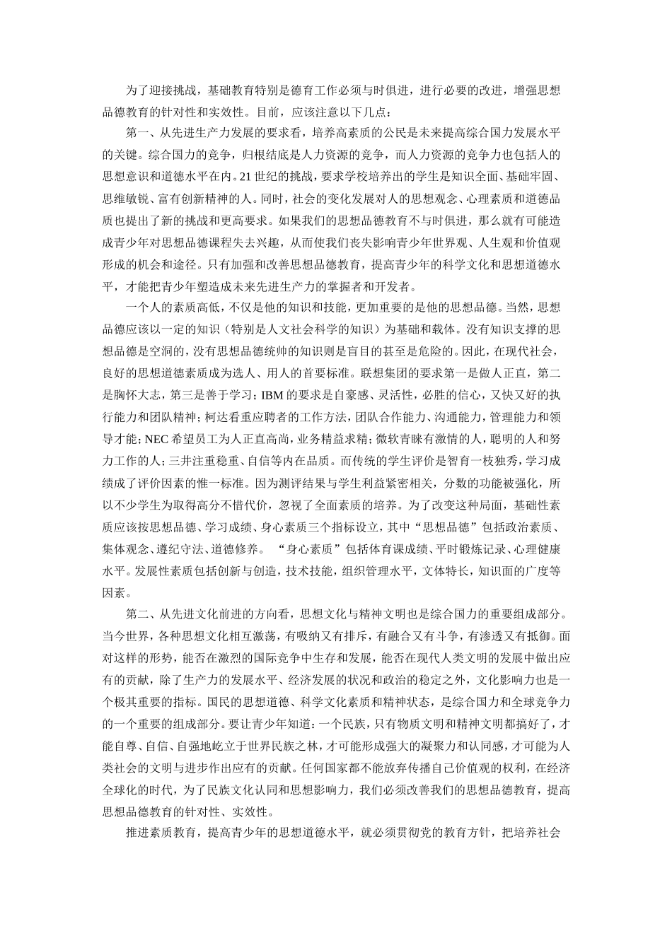 思想品德课程标准解读_第2页