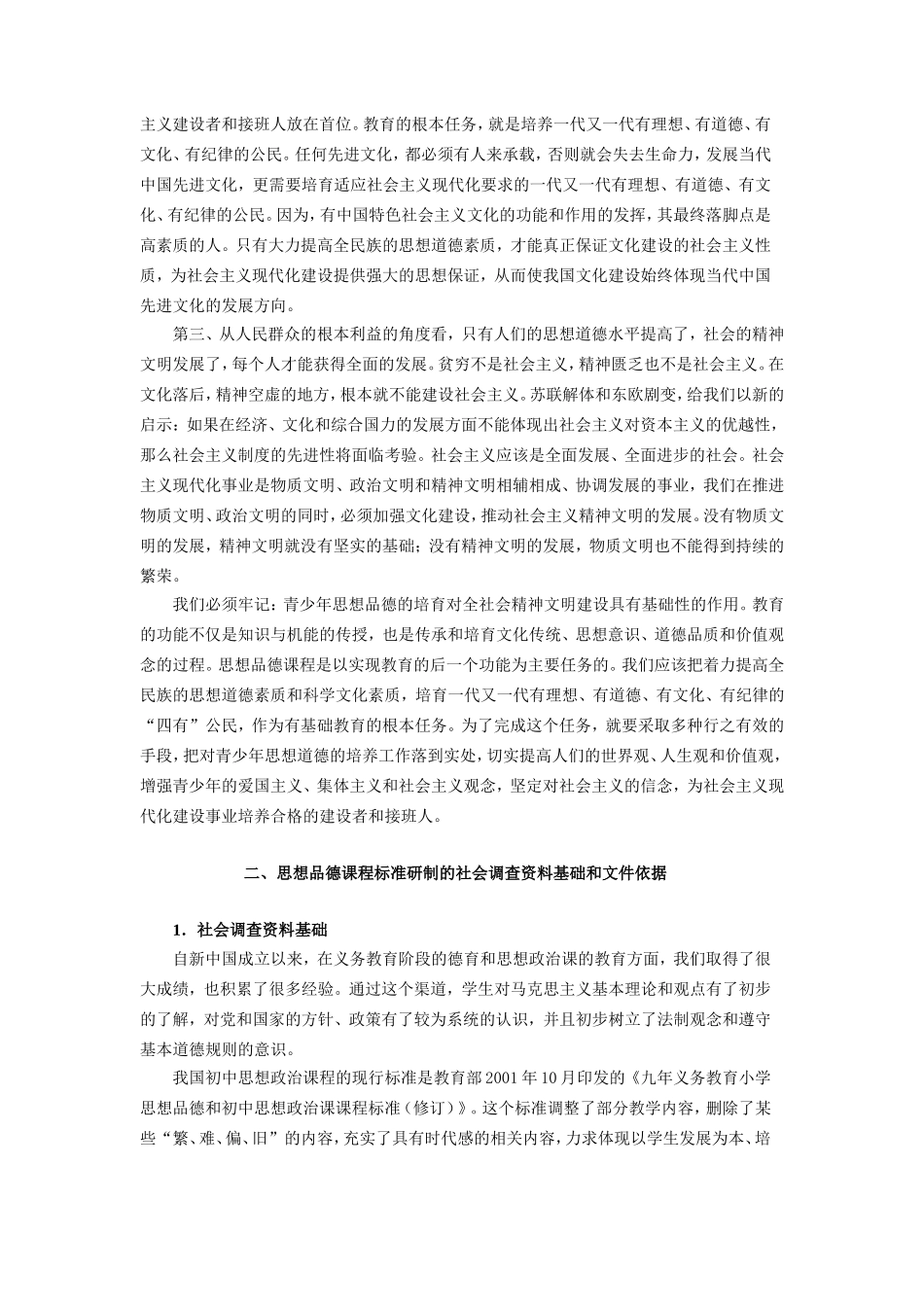 思想品德课程标准解读_第3页