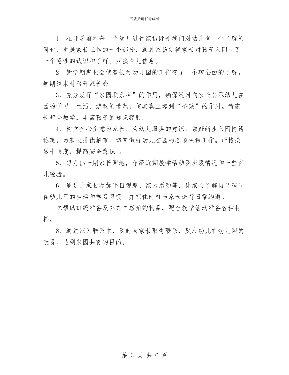 幼儿园托班教学工作计划与幼儿园托班教师个人工作计划汇编_第3页