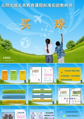 乘法口诀说课课件