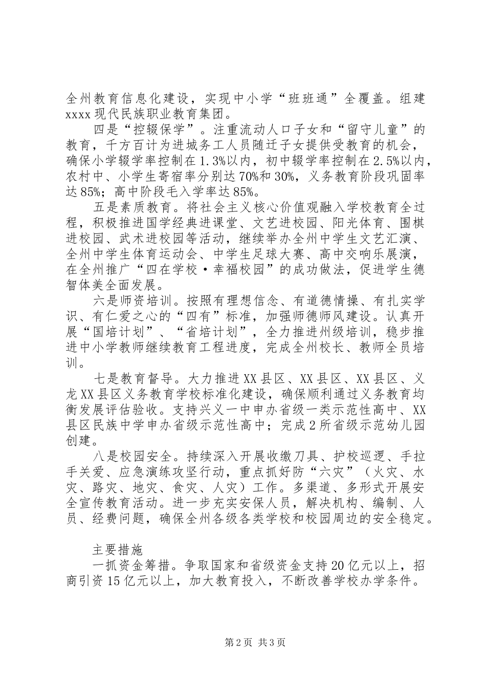 教育局年终工作计划_第2页