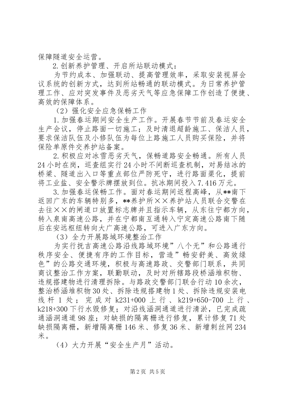 高速路养护站上半年养护工作总结与下半年计划_第2页