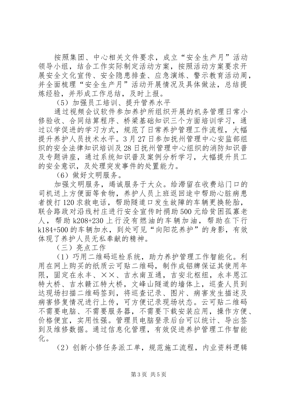 高速路养护站上半年养护工作总结与下半年计划_第3页