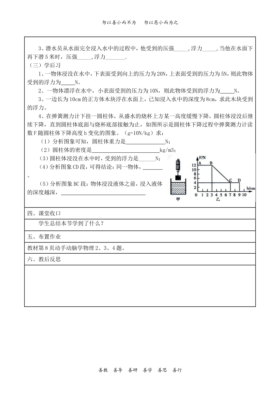 浮力(第二课时)_第3页