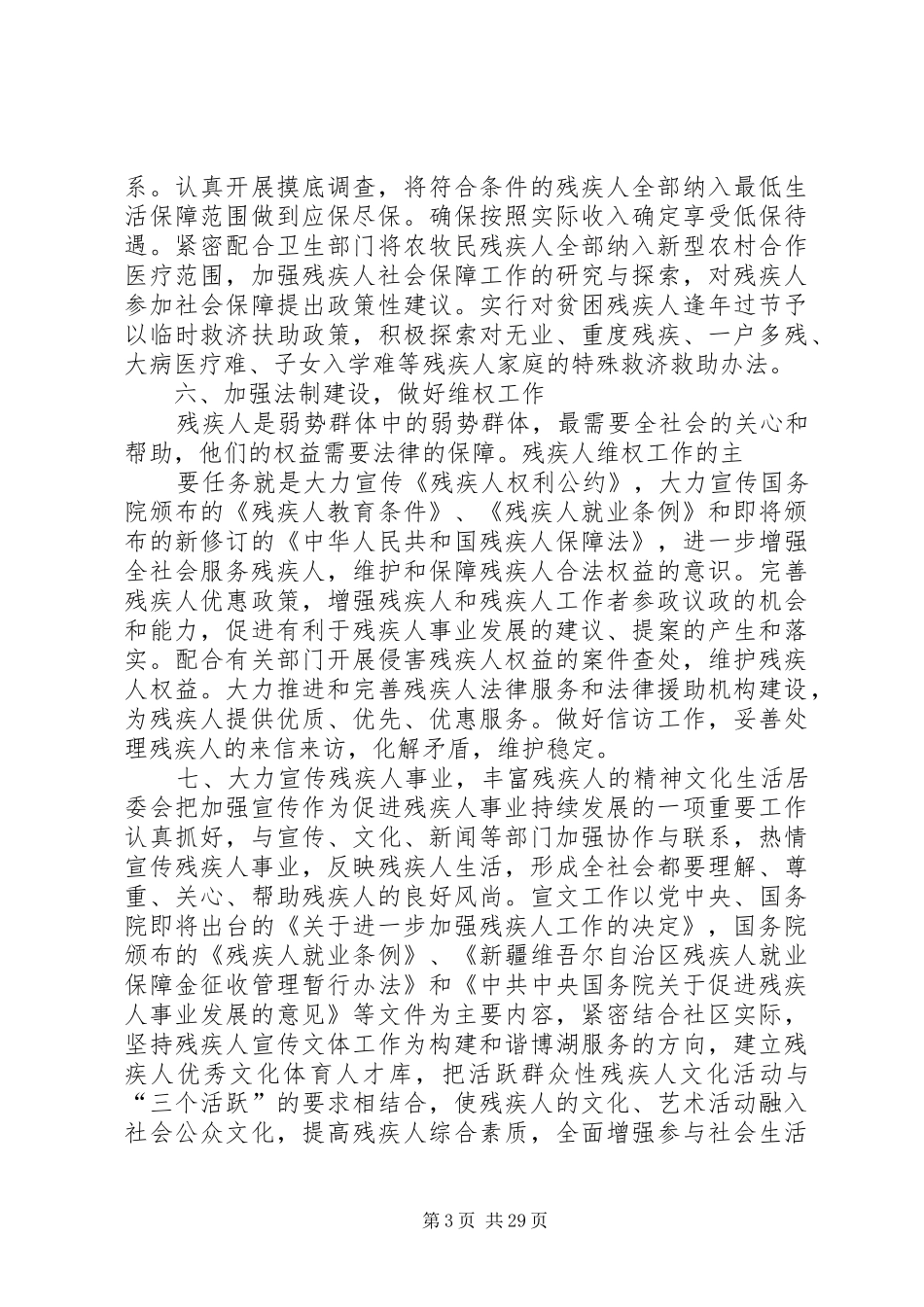 残疾人就业工作计划_第3页